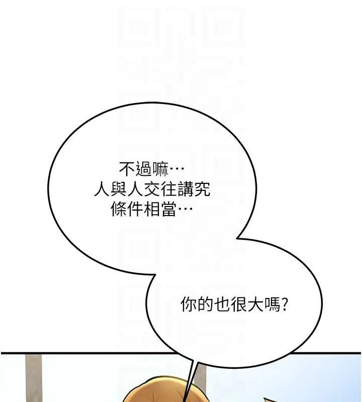新生老司机 第11話-讓我嘗嘗你的費南雪&hearts; 第106页