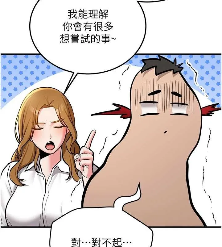 新生老司机 第11話-讓我嘗嘗你的費南雪&hearts; 第70页