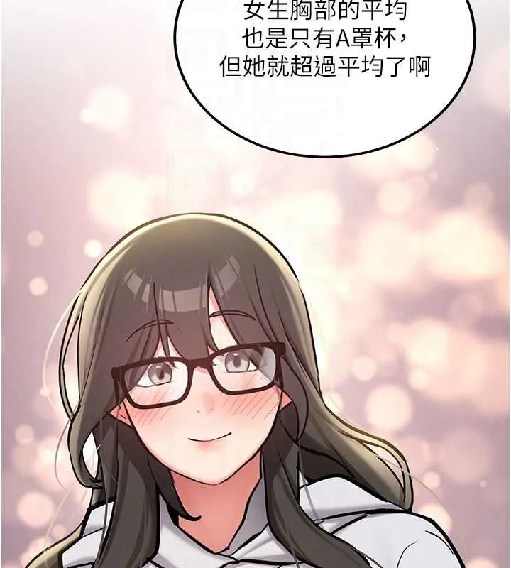 新生老司机 第11話-讓我嘗嘗你的費南雪&hearts; 第122页