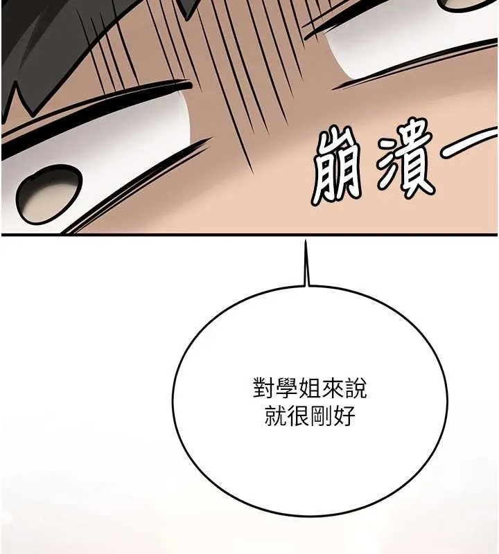 新生老司机 第11話-讓我嘗嘗你的費南雪&hearts; 第137页