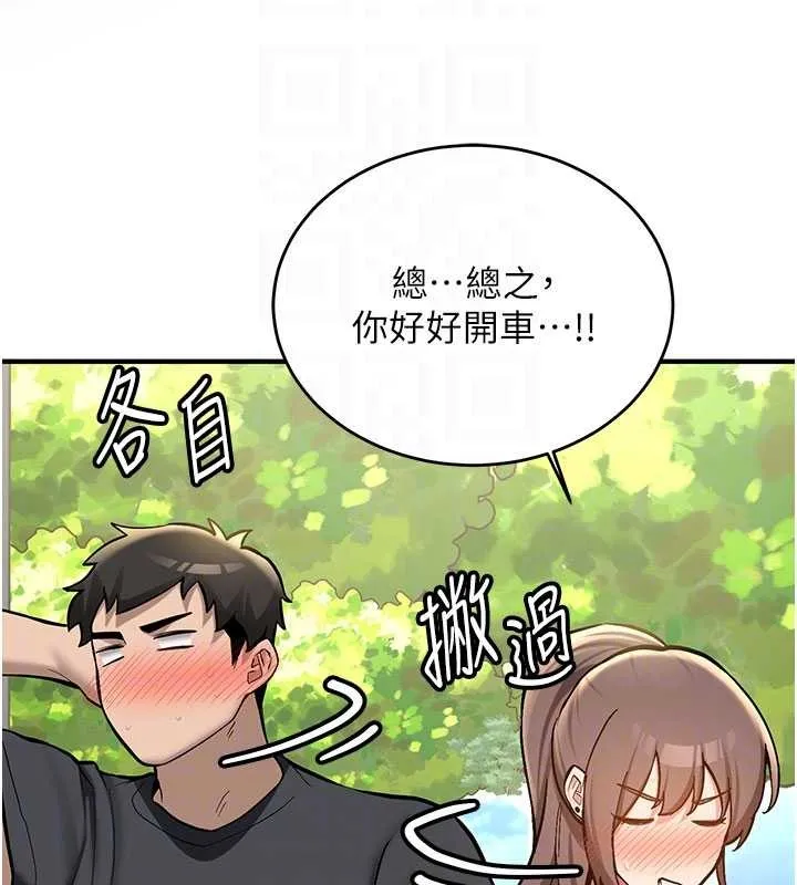 新生老司机 第11話-讓我嘗嘗你的費南雪&hearts; 第34页