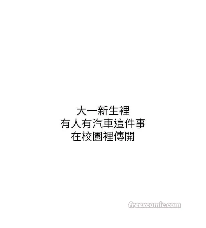 新生老司机 第11話-讓我嘗嘗你的費南雪&hearts; 第13页