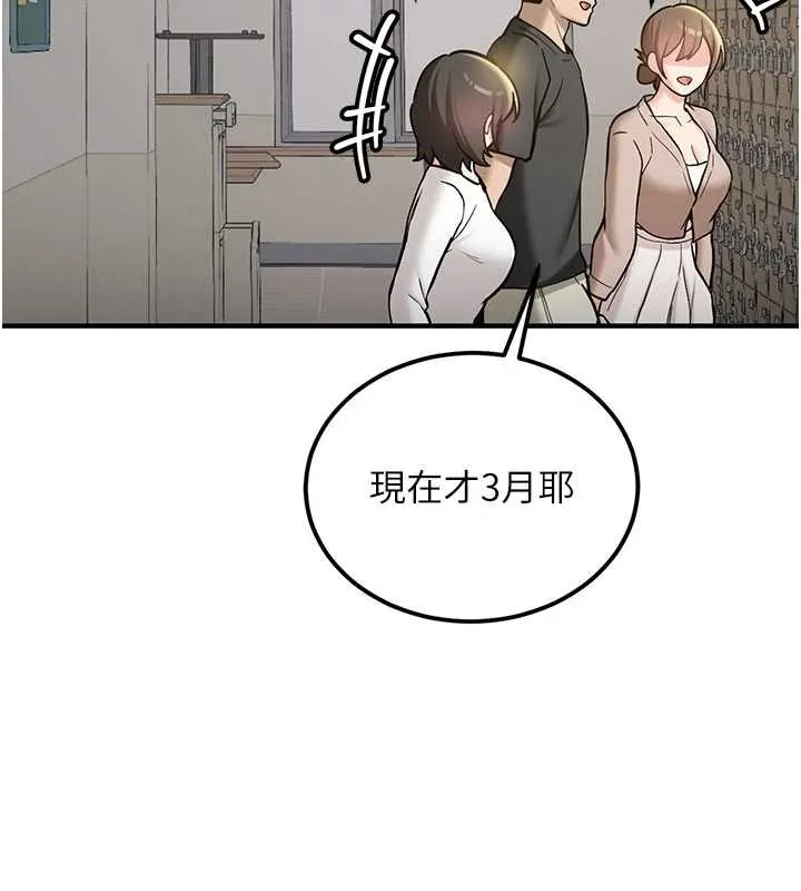新生老司机 第11話-讓我嘗嘗你的費南雪&hearts; 第15页