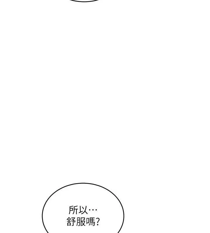 新生老司机 第11話-讓我嘗嘗你的費南雪&hearts; 第95页