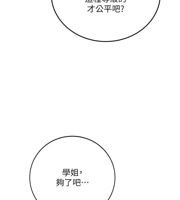 新生老司机 第11話-讓我嘗嘗你的費南雪&hearts; 第127页