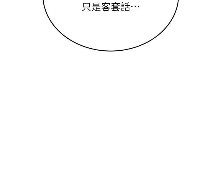 新生老司机 第8話-重溫初夜 第8页