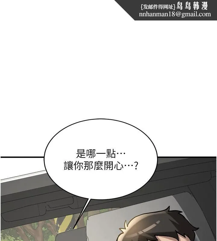 新生老司机 第8話-重溫初夜 第1页