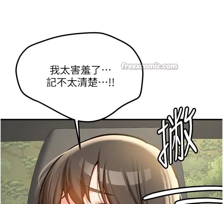 新生老司机 第8話-重溫初夜 第30页