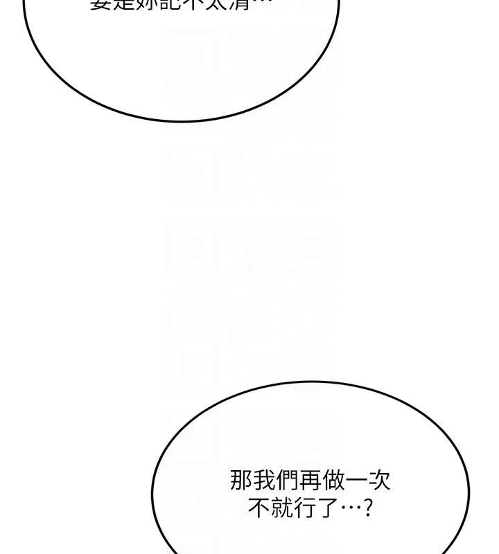 新生老司机 第8話-重溫初夜 第49页