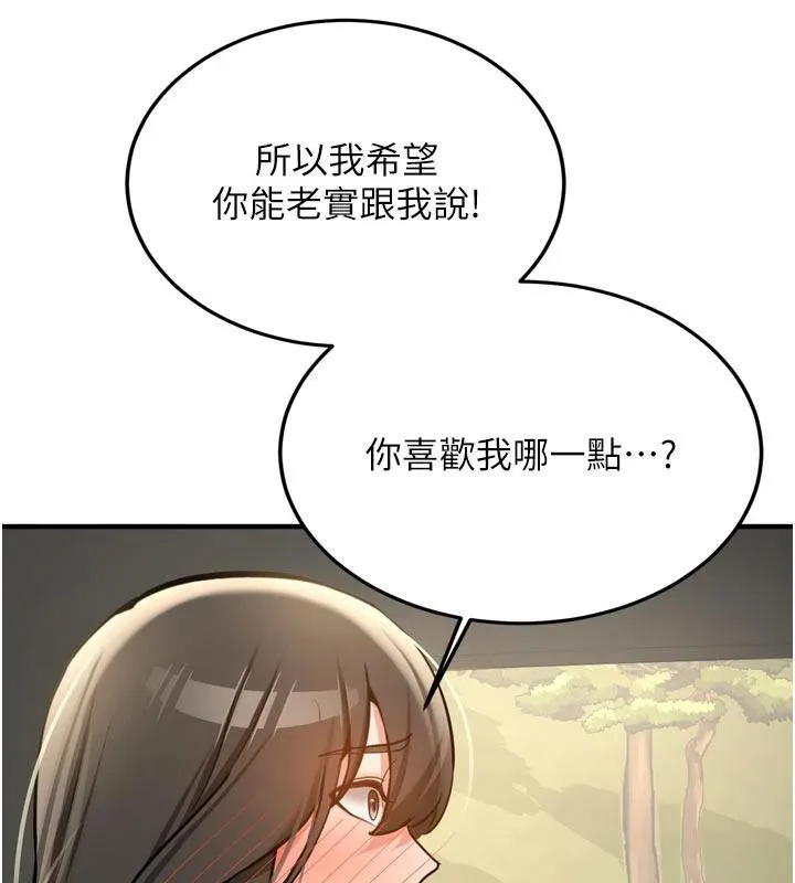 新生老司机 第8話-重溫初夜 第14页