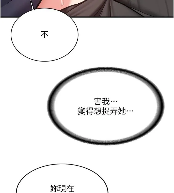 新生老司机 第8話-重溫初夜 第127页