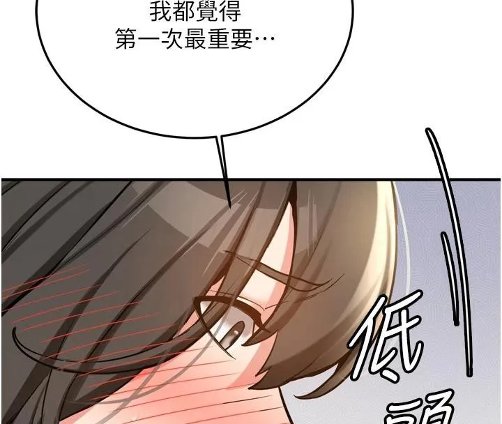 新生老司机 第8話-重溫初夜 第4页