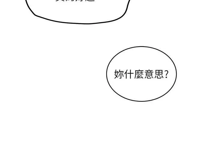 新生老司机 第18話-只想告訴你 第132页
