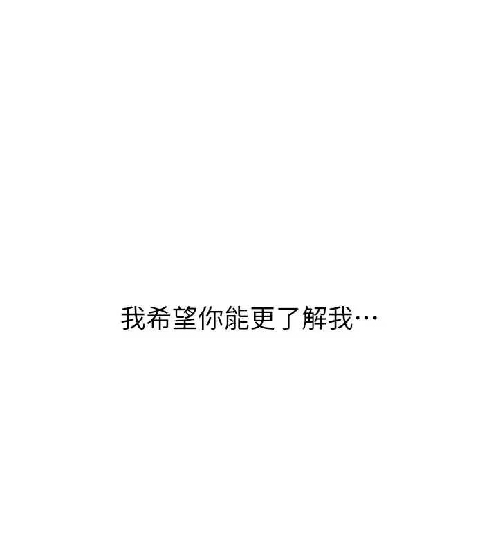 新生老司机 第18話-只想告訴你 第127页