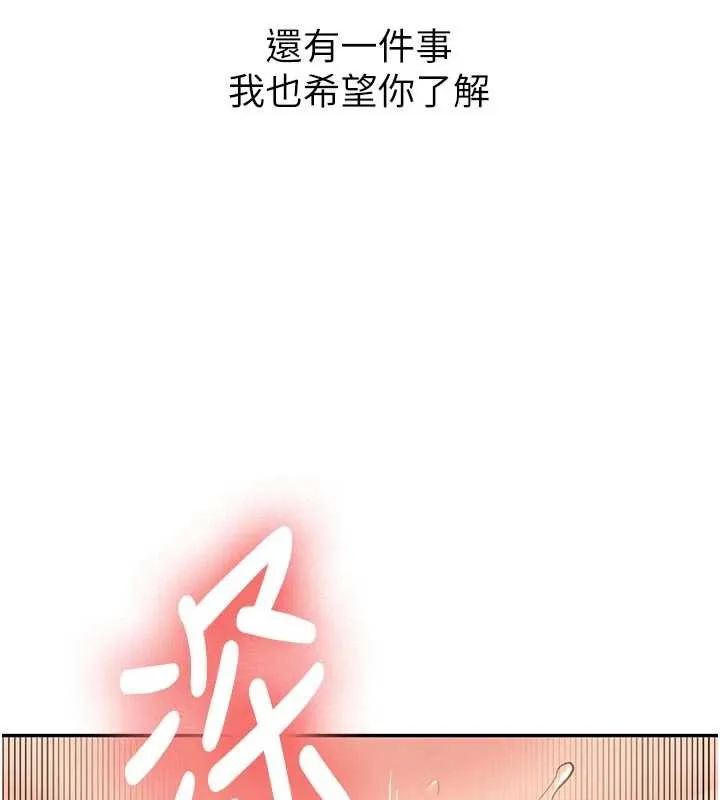 新生老司机 第18話-只想告訴你 第147页