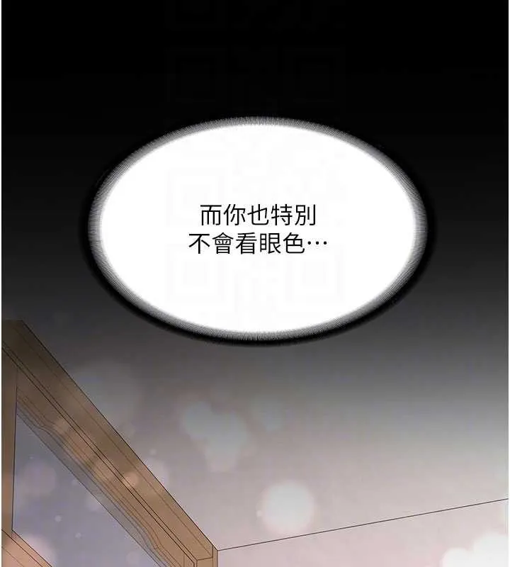 新生老司机 第18話-只想告訴你 第117页