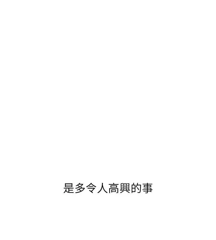 新生老司机 第18話-只想告訴你 第150页