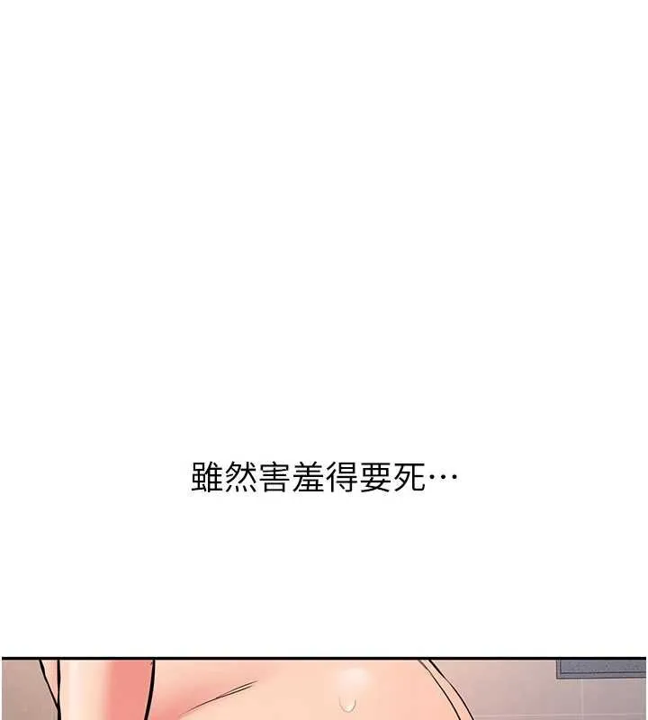 新生老司机 第18話-只想告訴你 第137页