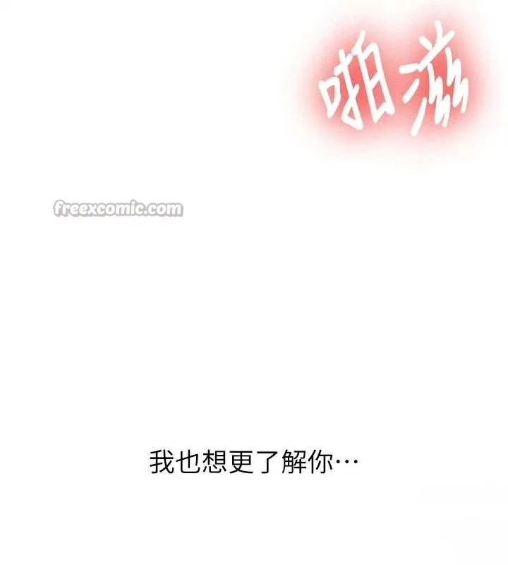 新生老司机 第18話-只想告訴你 第154页