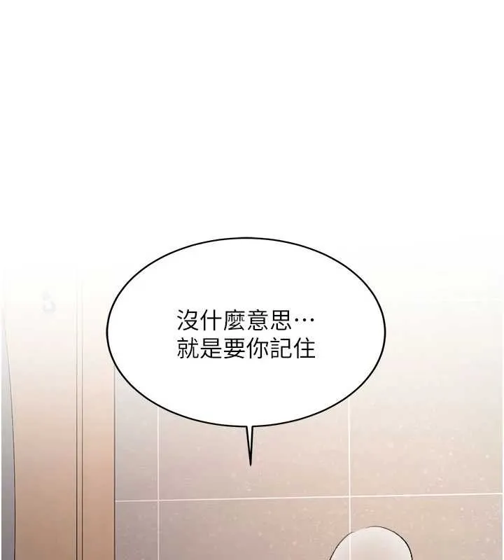 新生老司机 第18話-只想告訴你 第133页
