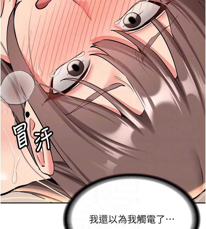 新生老司机 第18話-只想告訴你 第102页