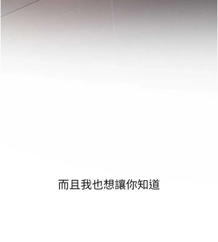 新生老司机 第18話-只想告訴你 第158页