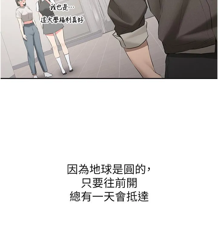新生老司机 第33話-妳曾在我的未來藍圖裡 第151页
