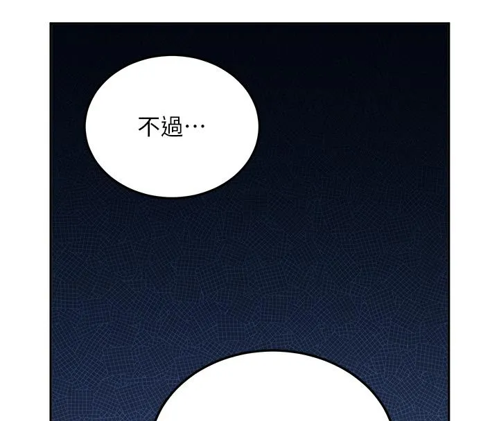 新生老司机 第33話-妳曾在我的未來藍圖裡 第99页
