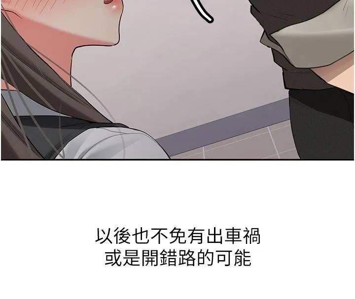 新生老司机 第33話-妳曾在我的未來藍圖裡 第148页