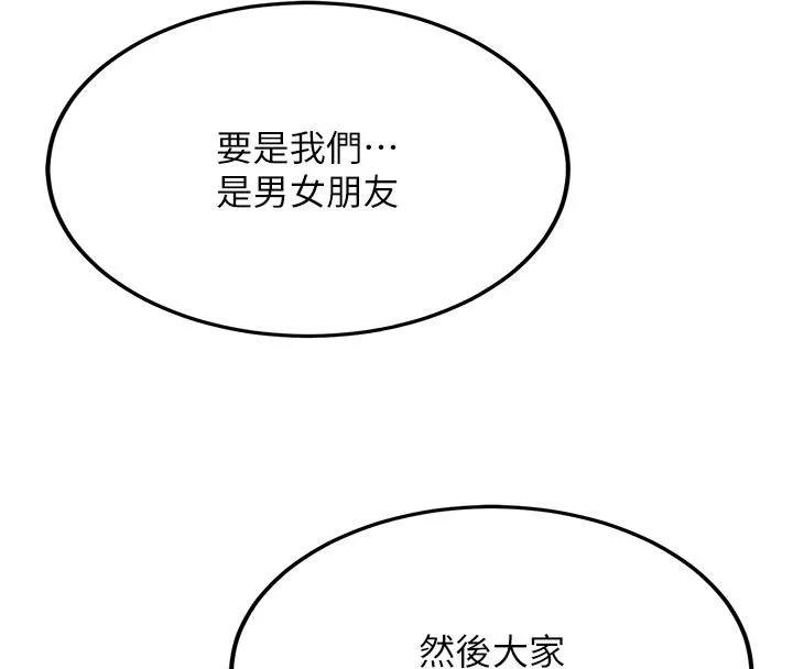 新生老司机 第33話-妳曾在我的未來藍圖裡 第40页