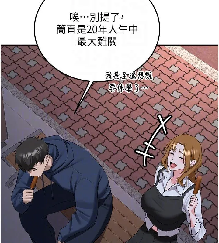 新生老司机 第33話-妳曾在我的未來藍圖裡 第35页