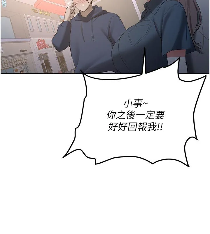新生老司机 第33話-妳曾在我的未來藍圖裡 第7页