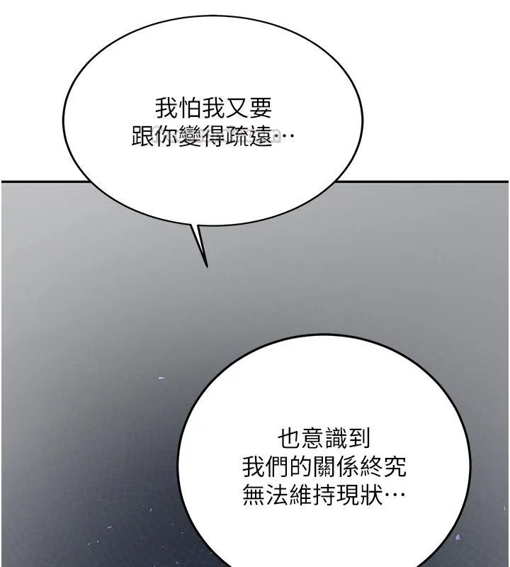 新生老司机 第33話-妳曾在我的未來藍圖裡 第75页