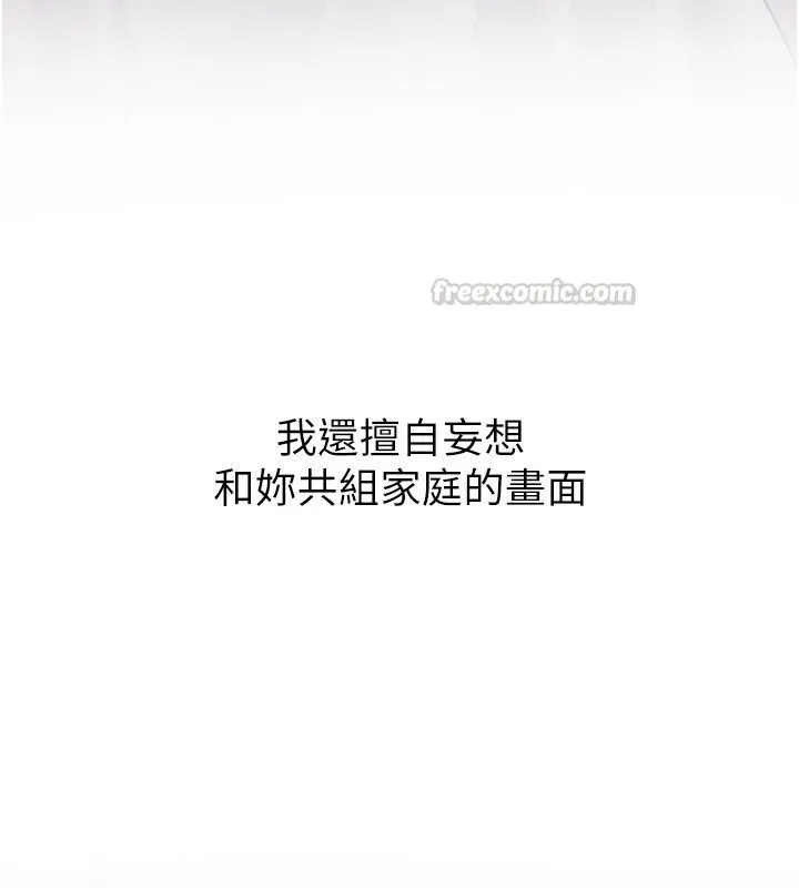新生老司机 第33話-妳曾在我的未來藍圖裡 第90页