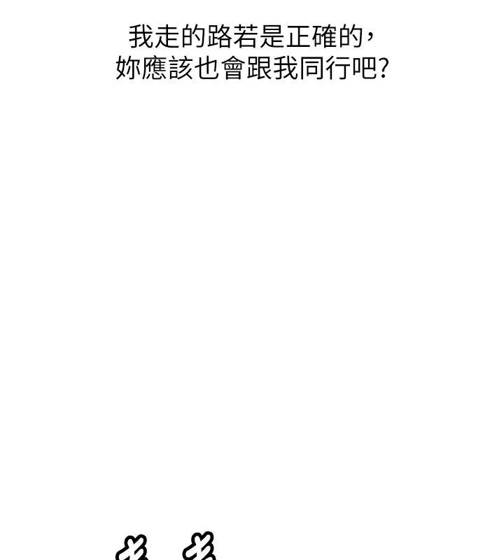 新生老司机 第33話-妳曾在我的未來藍圖裡 第155页
