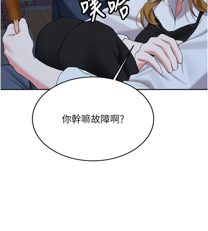 新生老司机 第33話-妳曾在我的未來藍圖裡 第53页