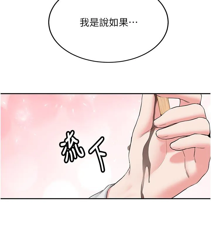 新生老司机 第33話-妳曾在我的未來藍圖裡 第39页