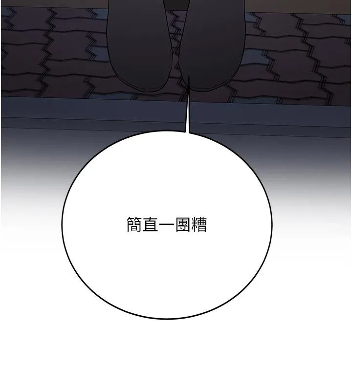 新生老司机 第33話-妳曾在我的未來藍圖裡 第67页