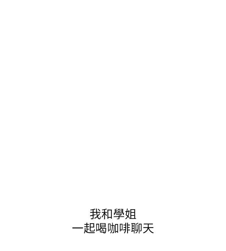 新生老司机 第33話-妳曾在我的未來藍圖裡 第83页