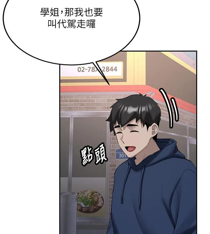 新生老司机 第33話-妳曾在我的未來藍圖裡 第14页