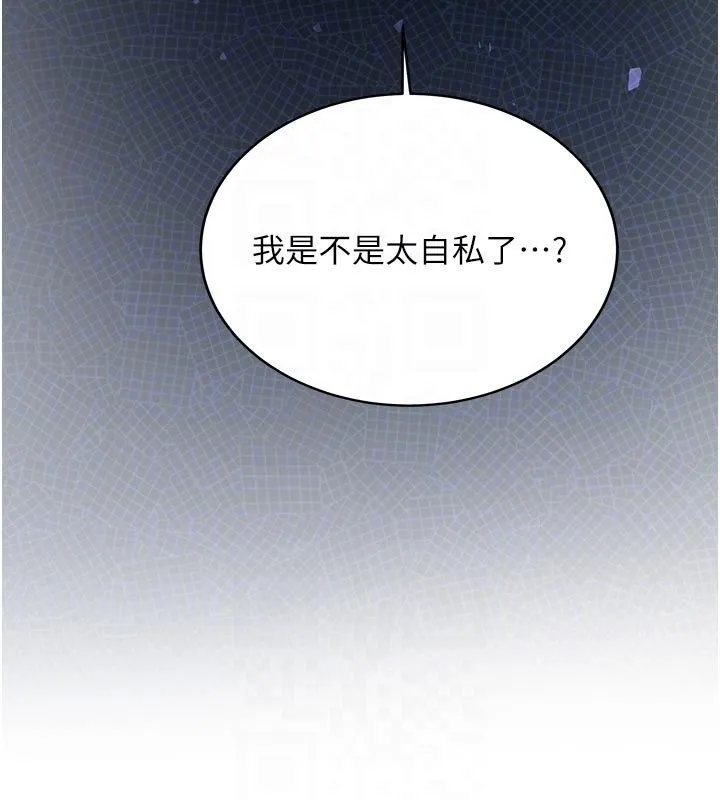 新生老司机 第33話-妳曾在我的未來藍圖裡 第77页