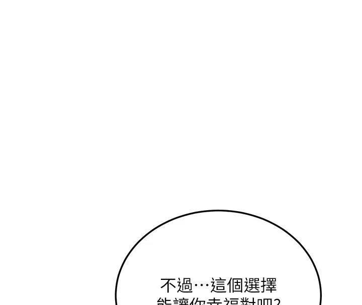 新生老司机 第33話-妳曾在我的未來藍圖裡 第123页