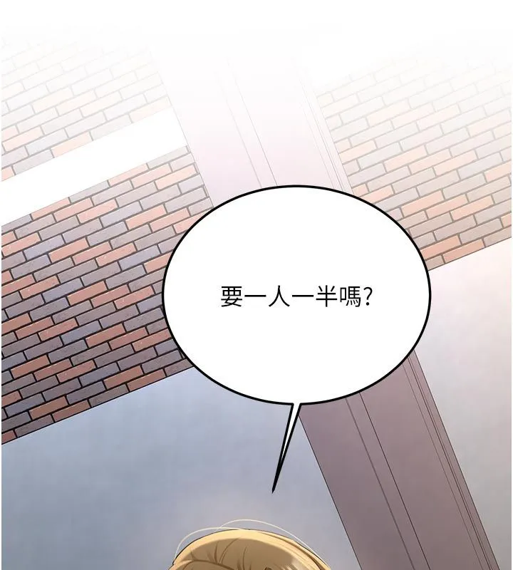 新生老司机 第33話-妳曾在我的未來藍圖裡 第25页