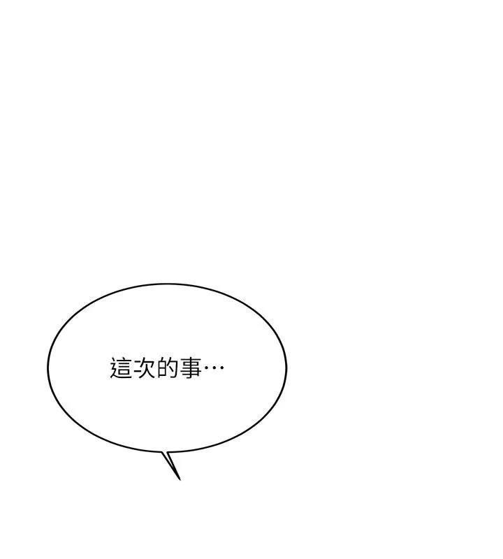 新生老司机 第33話-妳曾在我的未來藍圖裡 第104页