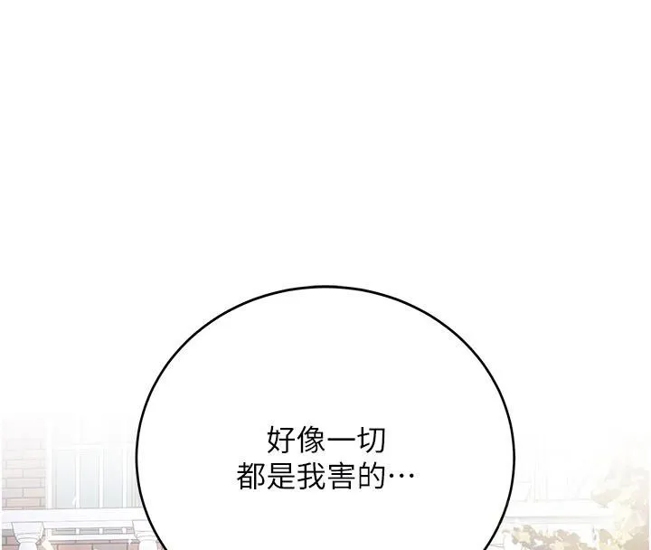 新生老司机 第33話-妳曾在我的未來藍圖裡 第64页