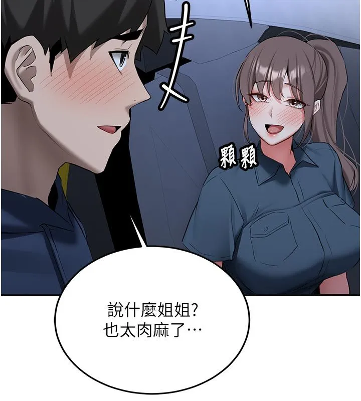 新生老司机 第33話-妳曾在我的未來藍圖裡 第5页