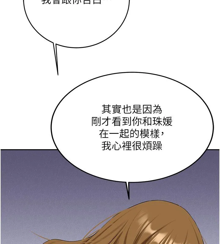 新生老司机 第33話-妳曾在我的未來藍圖裡 第73页