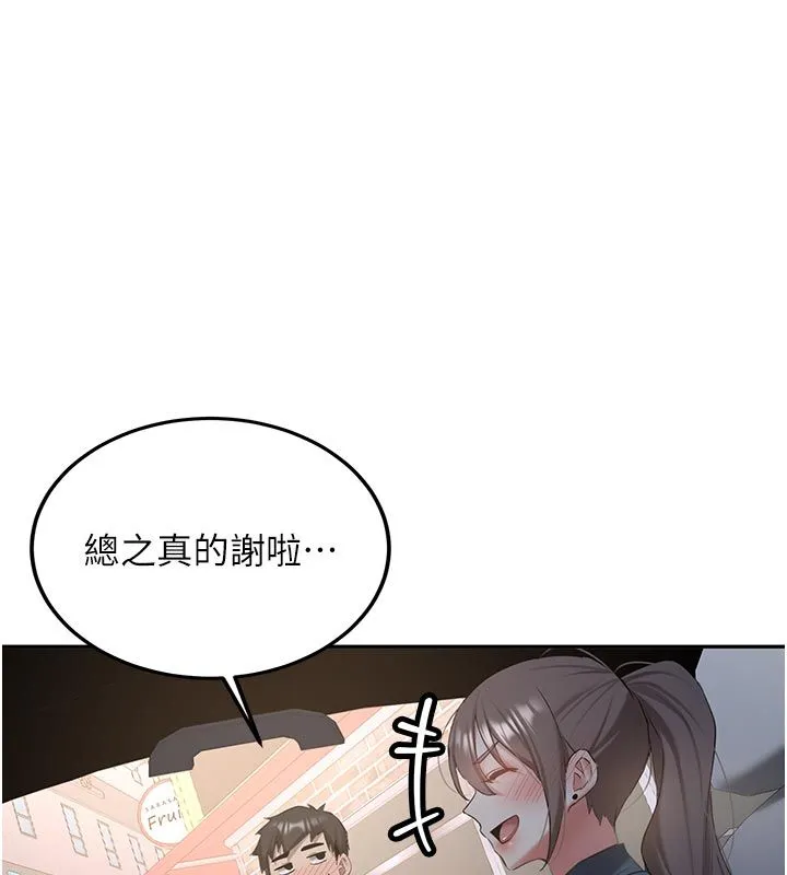 新生老司机 第33話-妳曾在我的未來藍圖裡 第6页