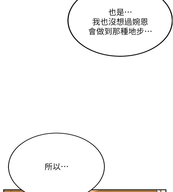新生老司机 第33話-妳曾在我的未來藍圖裡 第37页