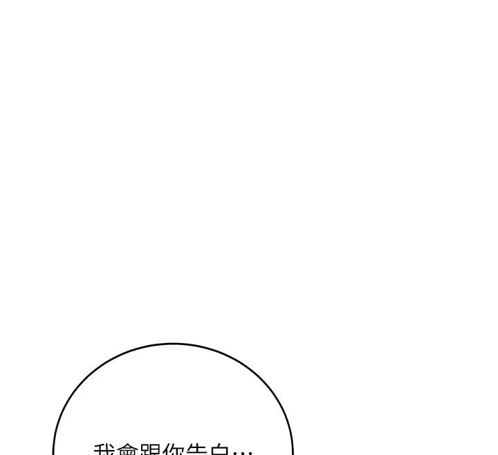 新生老司机 第33話-妳曾在我的未來藍圖裡 第72页